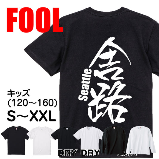 2025020840246 FOOL Original T-Shirt main image