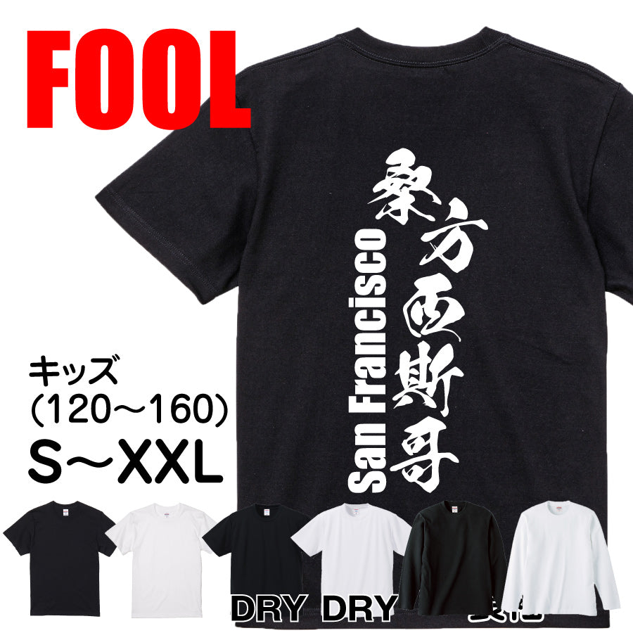 2025020840249 FOOL Original T-Shirt main image