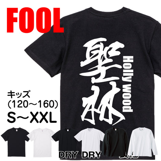 2025020840250 FOOL Original T-Shirt main image