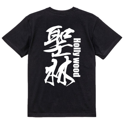 2025020840250 FOOL Original T-Shirt black
