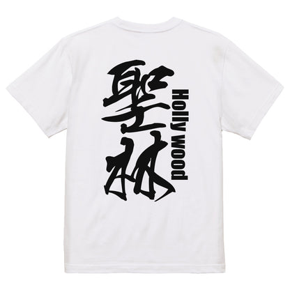 2025020840250 FOOL Original T-Shirt white