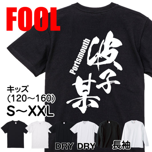 2025020840252 FOOL Original T-Shirt main image