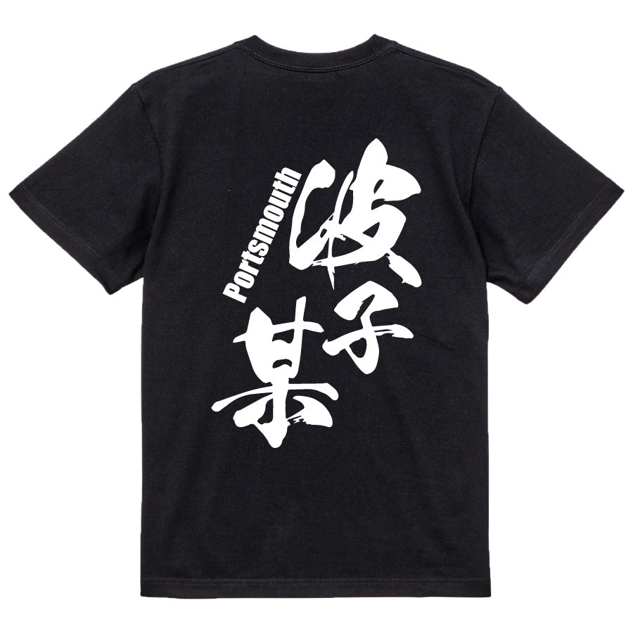 2025020840252 FOOL Original T-Shirt black