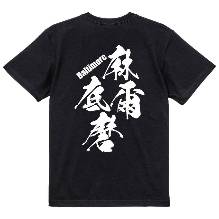 2025020840255 FOOL Original T-Shirt black