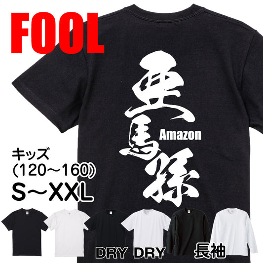2025020840256 FOOL Original T-Shirt main image