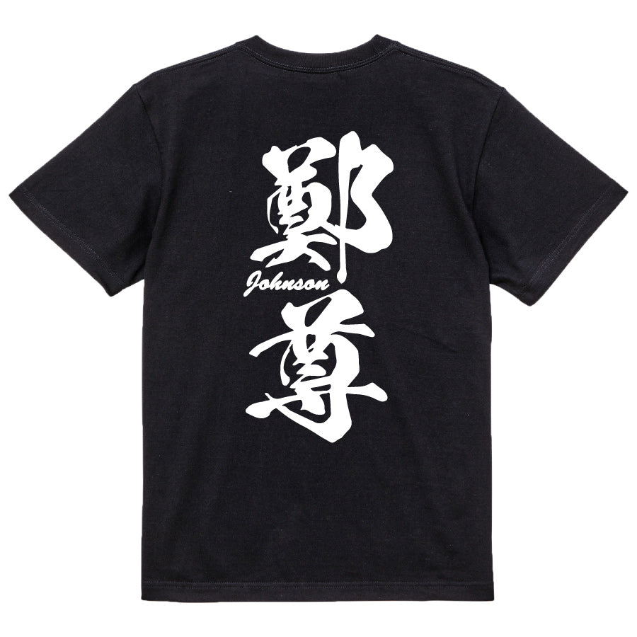 2025020840265 FOOL Original T-Shirt black