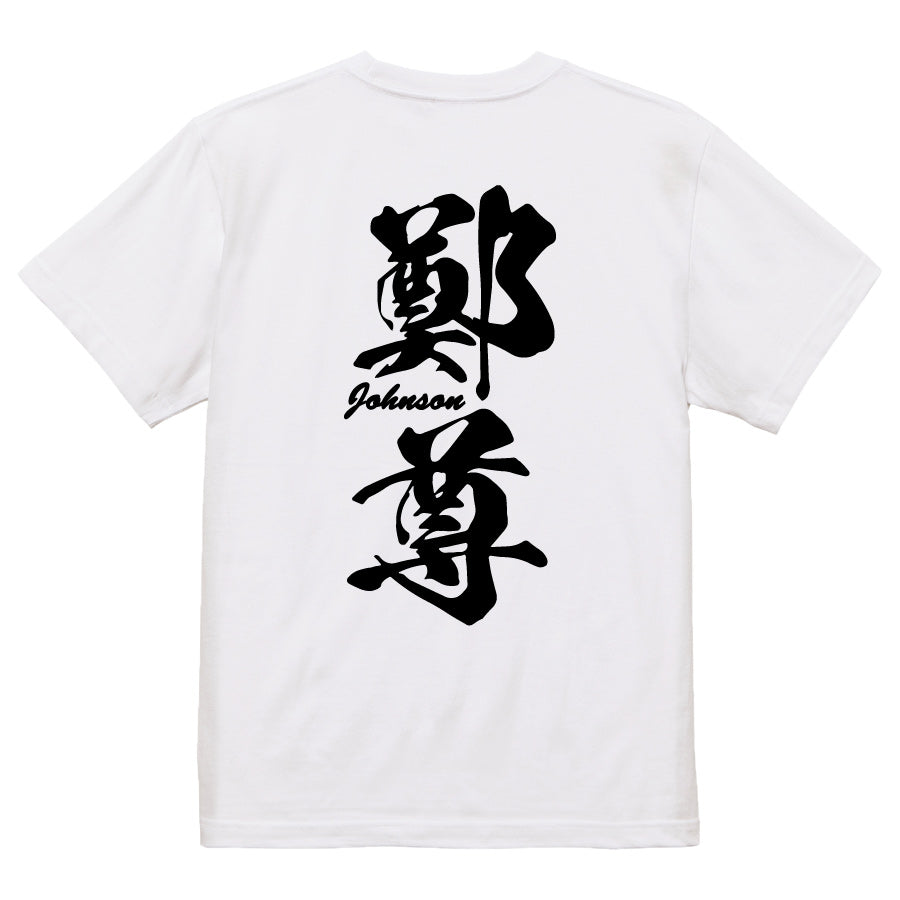 2025020840265 FOOL Original T-Shirt white