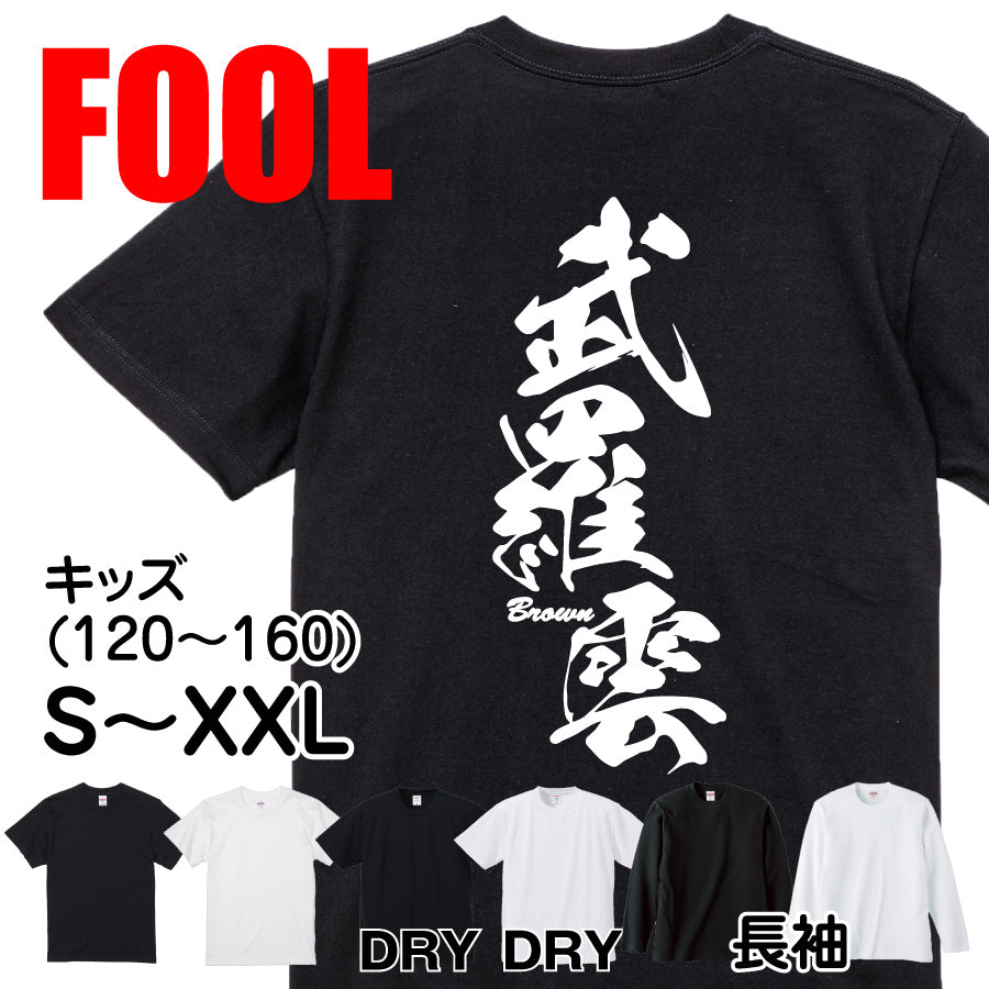 2025020840267 FOOL Original T-Shirt main image