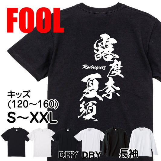 2025020840272 FOOL Original T-Shirt main image