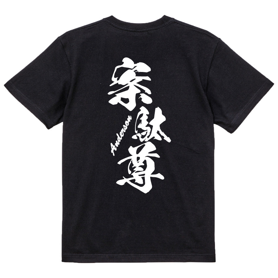 2025020840275 FOOL Original T-Shirt black