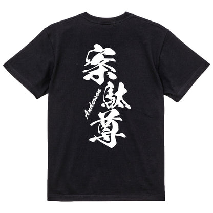2025020840275 FOOL Original T-Shirt black