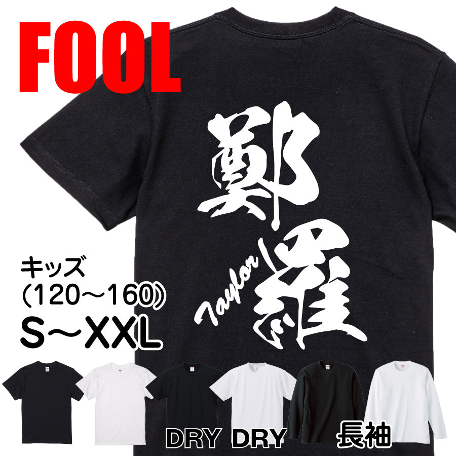 2025020840276 FOOL Original T-Shirt main image