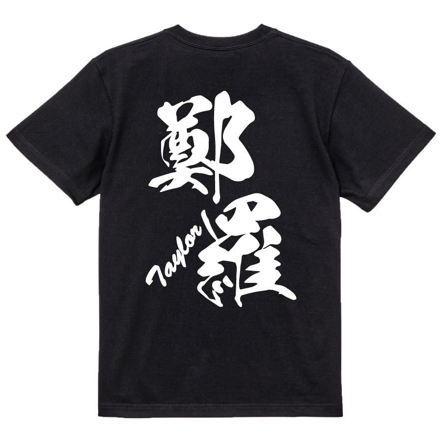 2025020840276 FOOL Original T-Shirt black