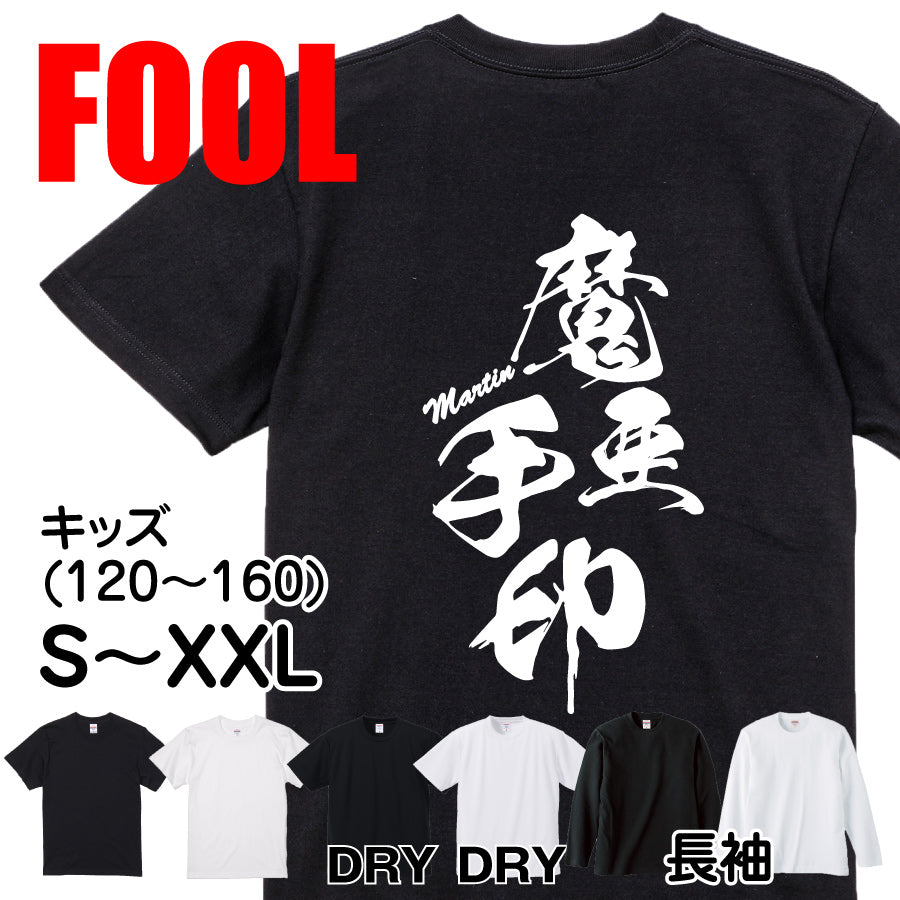 2025020840280 FOOL Original T-Shirt main image