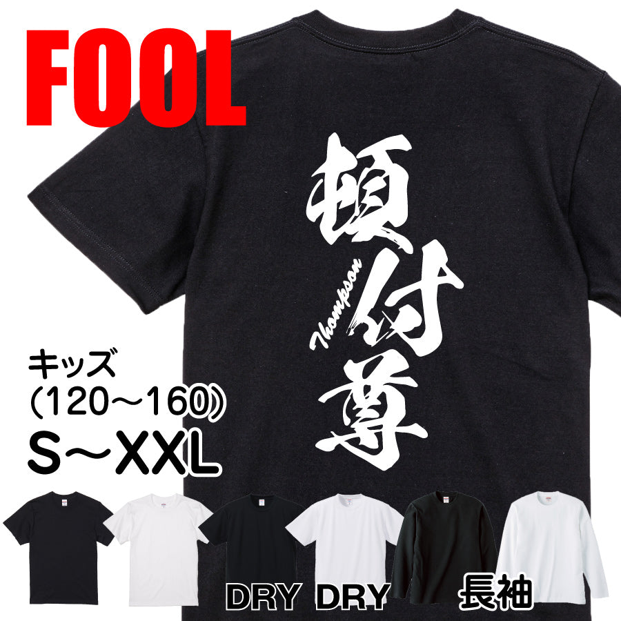 2025020840282 FOOL Original T-Shirt main image