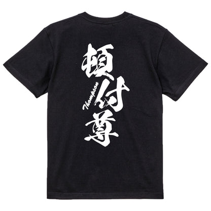 2025020840282 FOOL Original T-Shirt black