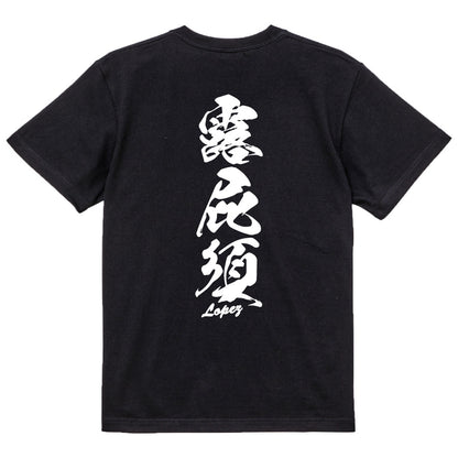 2025020840284 FOOL Original T-Shirt black
