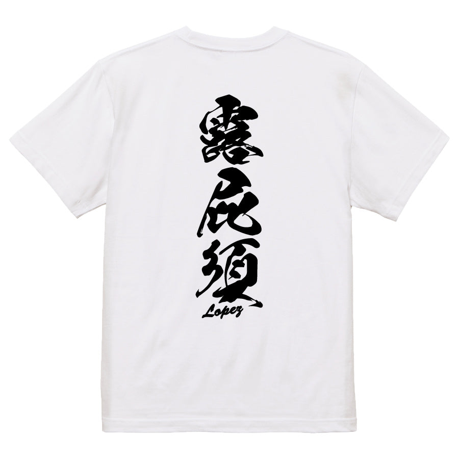 2025020840284 FOOL Original T-Shirt white