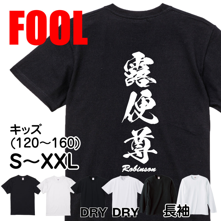 2025020840290 FOOL Original T-Shirt main image