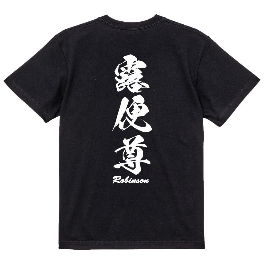 2025020840290 FOOL Original T-Shirt black