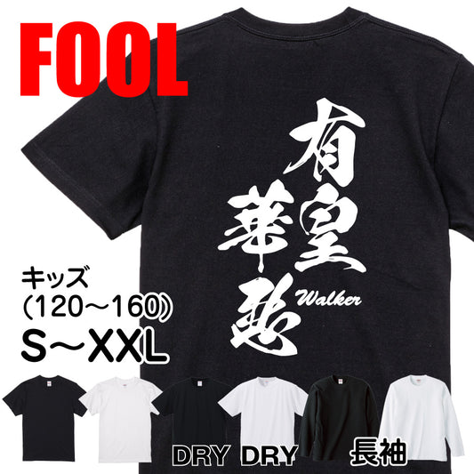 2025020840291 FOOL Original T-Shirt main image