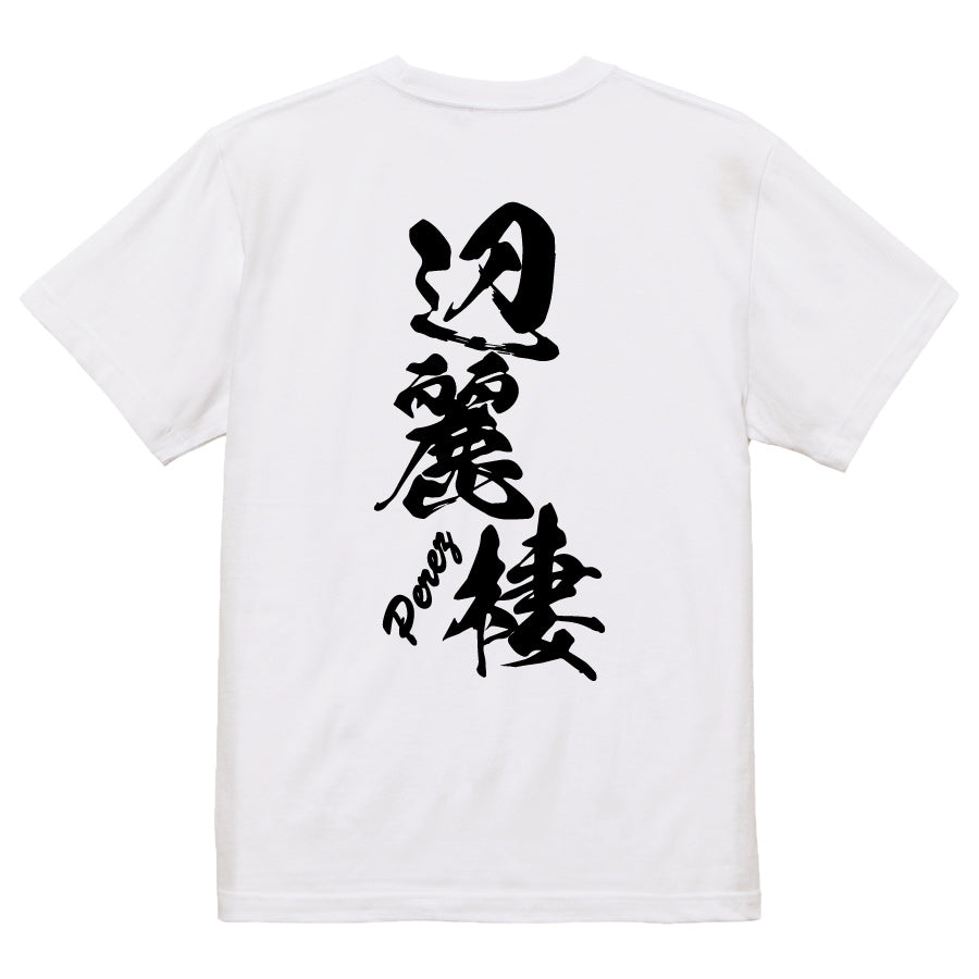 2025020840292 FOOL Original T-Shirt white