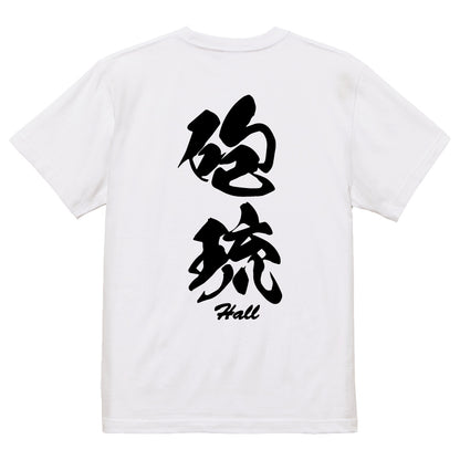 2025020840293 FOOL Original T-Shirt white