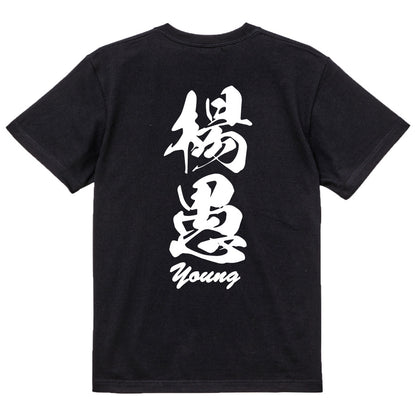 2025020840294 FOOL Original T-Shirt black