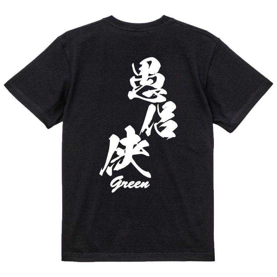 2025020840300 FOOL Original T-Shirt black