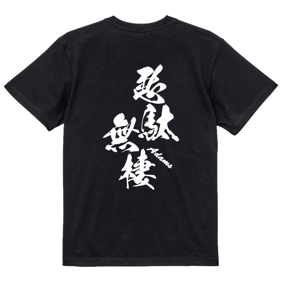 2025020840302 FOOL Original T-Shirt black