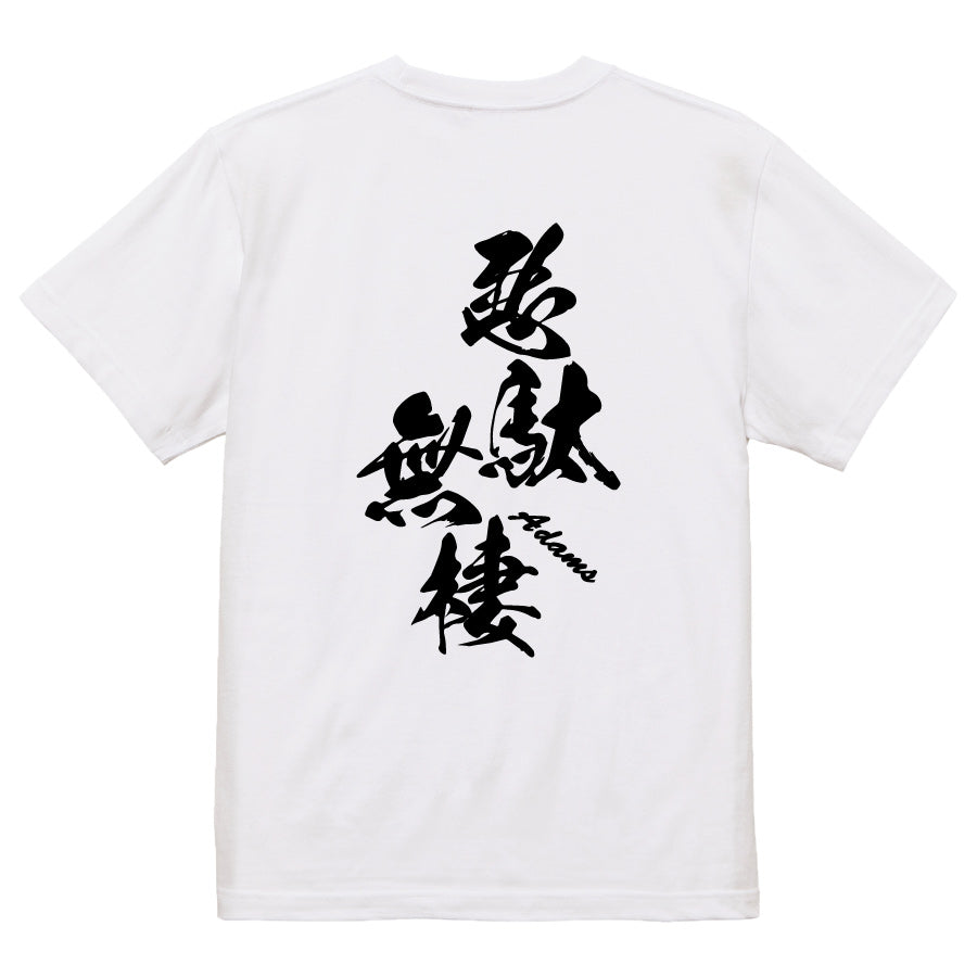 2025020840302 FOOL Original T-Shirt white