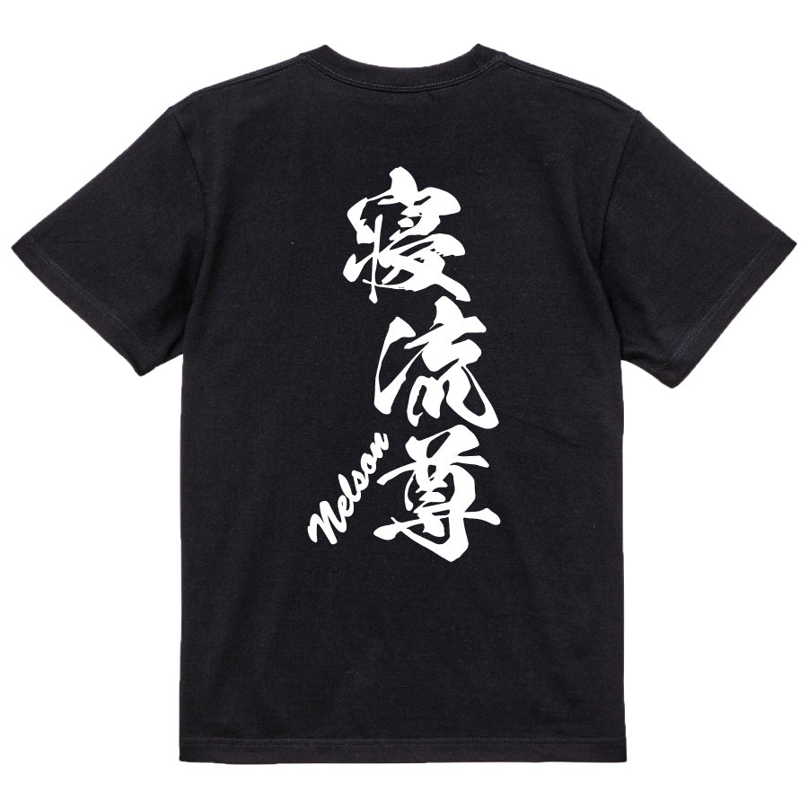 2025020840303 FOOL Original T-Shirt black