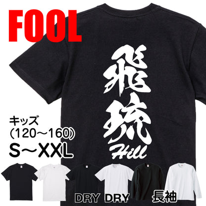 2025020840304 FOOL Original T-Shirt main image
