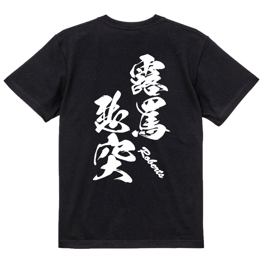 2025020840308 FOOL Original T-Shirt black