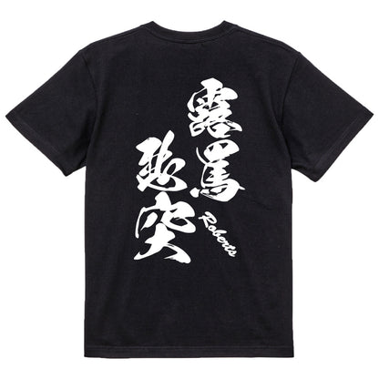 2025020840308 FOOL Original T-Shirt black