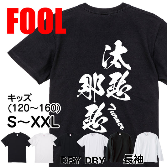 2025020840312 FOOL Original T-Shirt main image