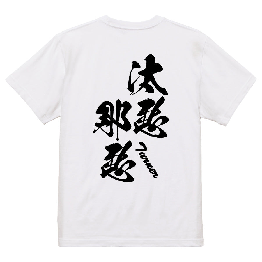 2025020840312 FOOL Original T-Shirt white