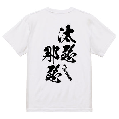2025020840312 FOOL Original T-Shirt white