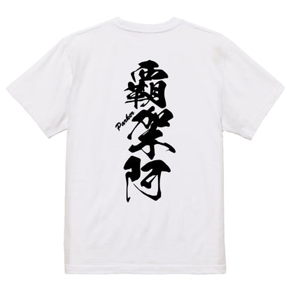 2025020840314 FOOL Original T-Shirt white