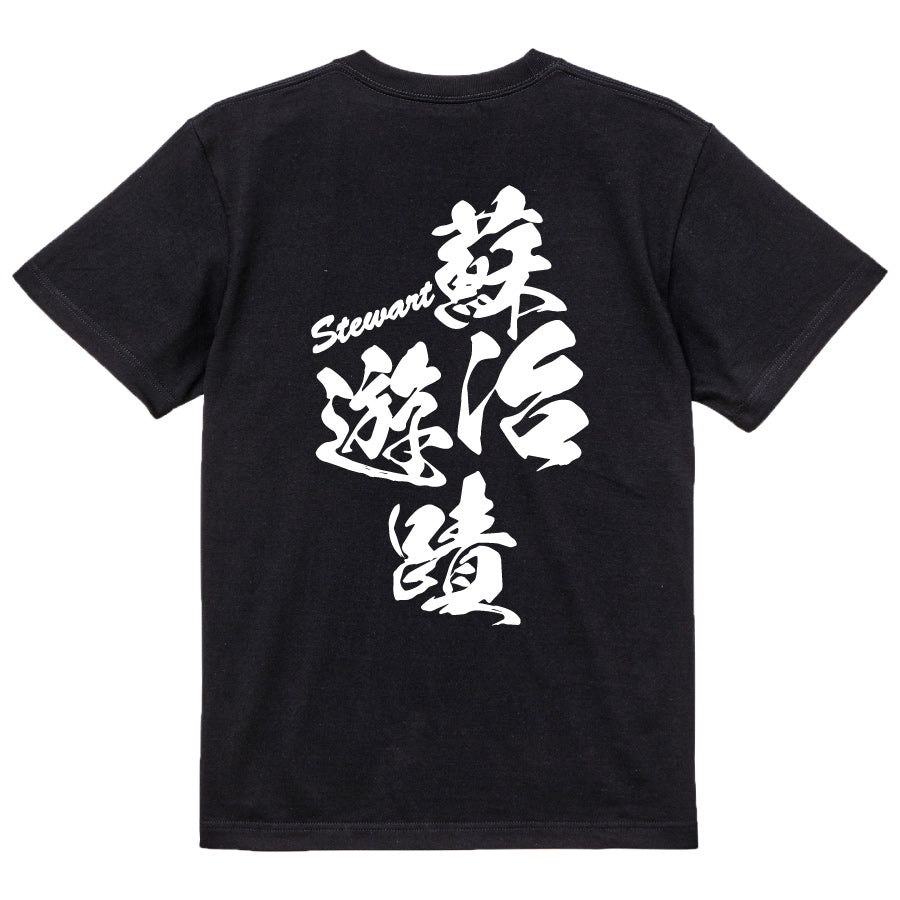 2025020840317 FOOL Original T-Shirt black