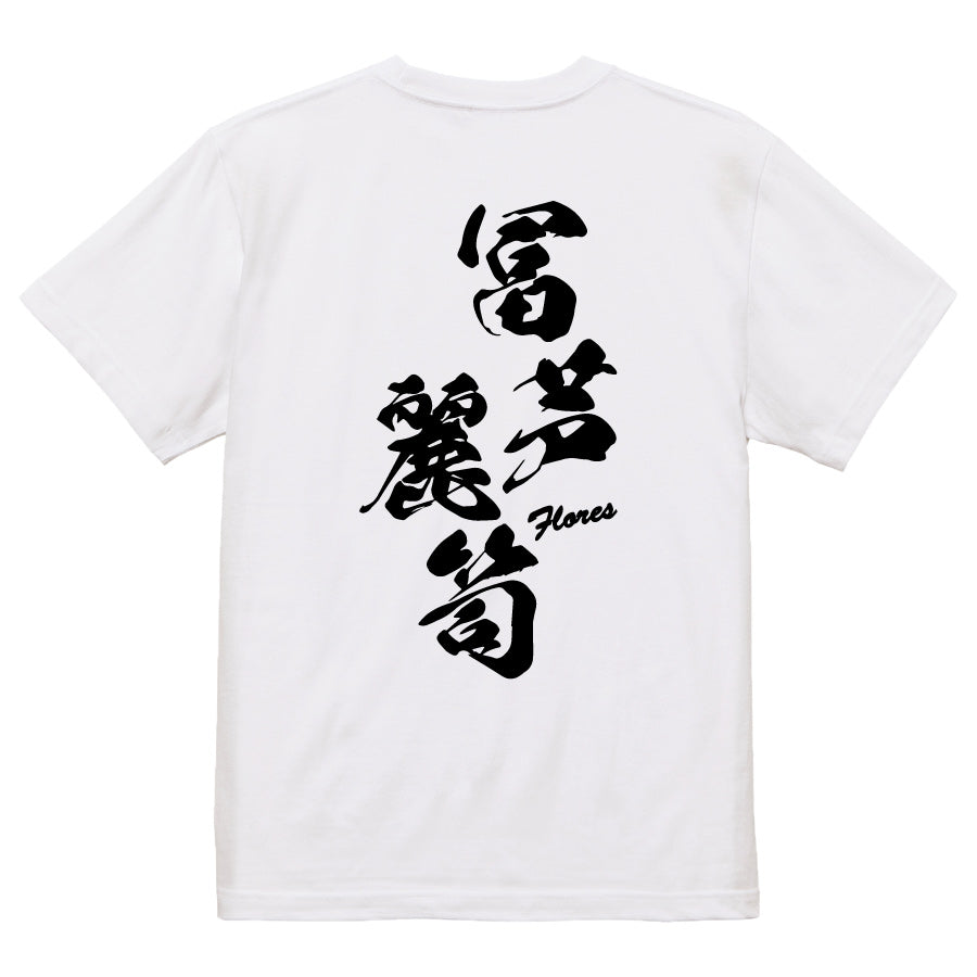 2025020840318 FOOL Original T-Shirt white