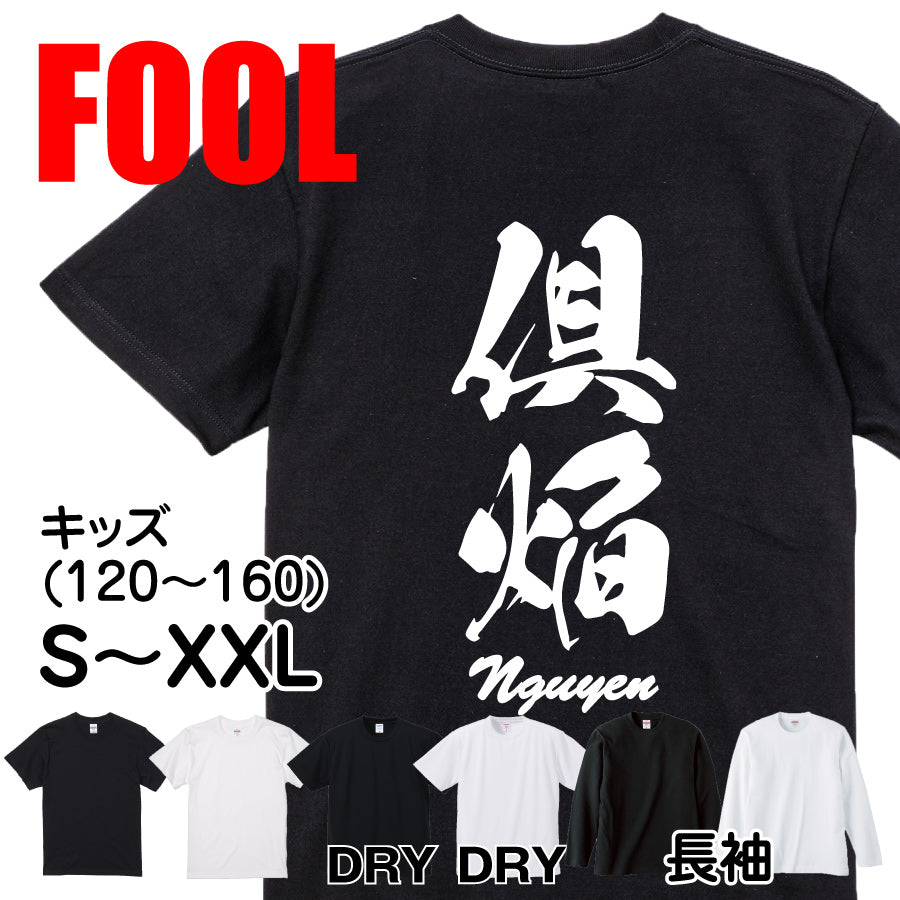 2025020840320 FOOL Original T-Shirt main image