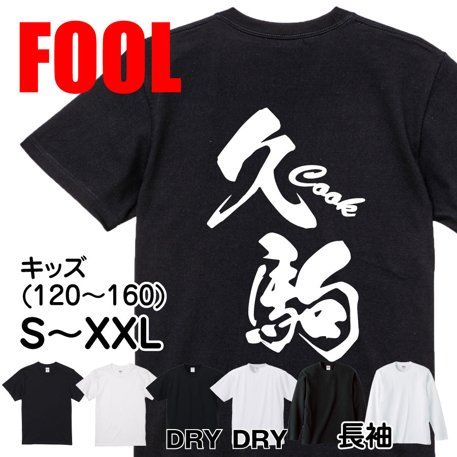 2025020840323 FOOL Original T-Shirt main image