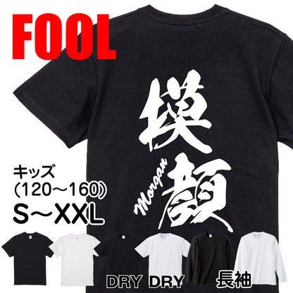 2025020840325 FOOL Original T-Shirt main image