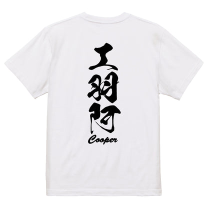 2025020840327 FOOL Original T-Shirt white