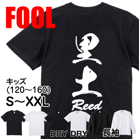 2025020840328 FOOL Original T-Shirt main image