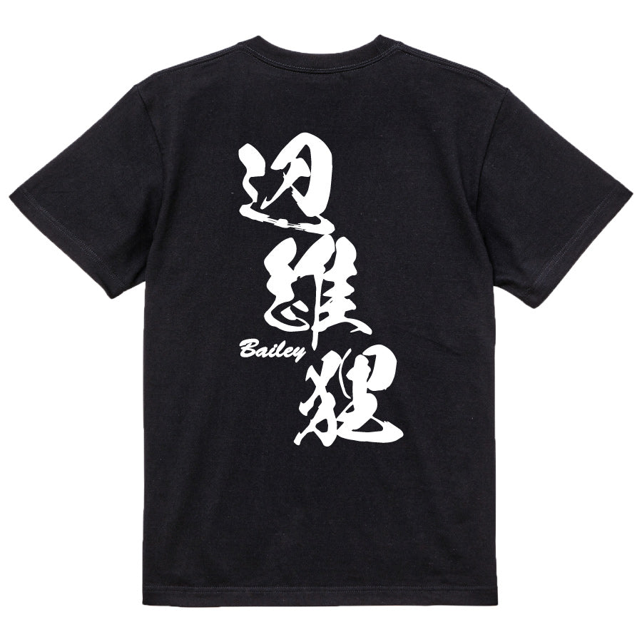 2025020840329 FOOL Original T-Shirt black