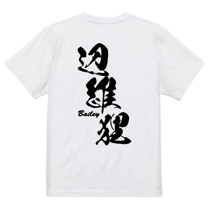 2025020840329 FOOL Original T-Shirt white