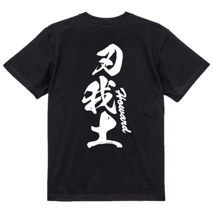 2025020840333 FOOL Original T-Shirt black