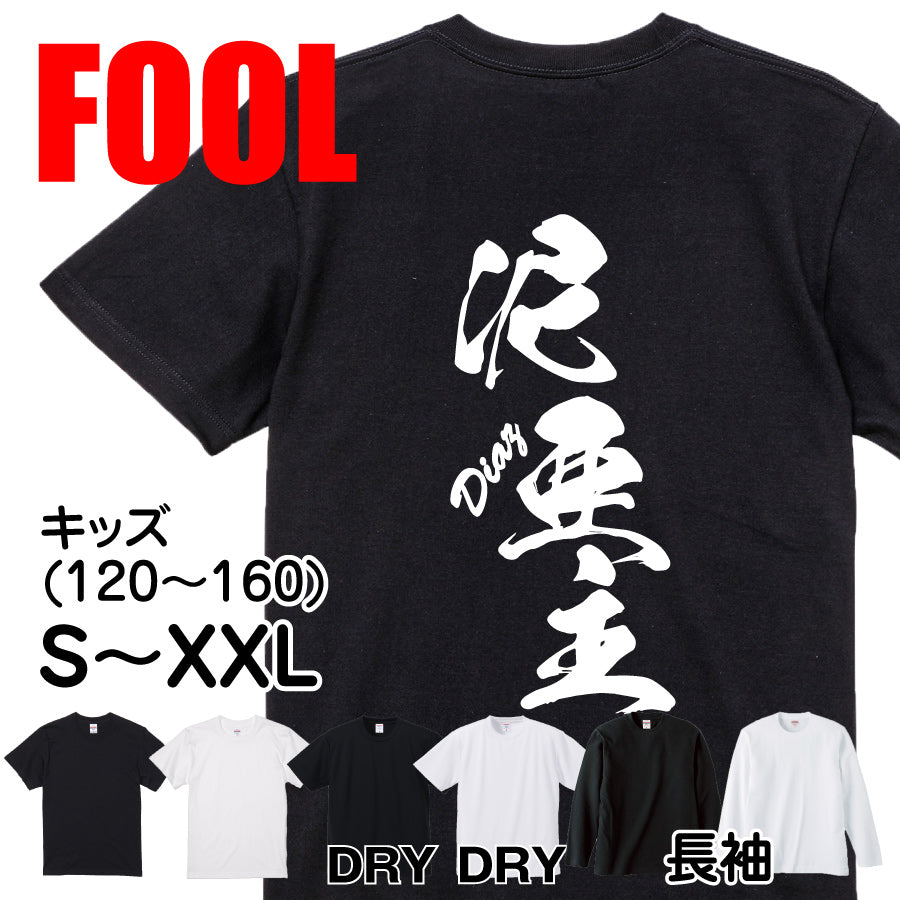 2025020840336 FOOL Original T-Shirt main image